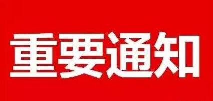 474蒙特卡罗化工：5月27日-5月31日车间停产通知