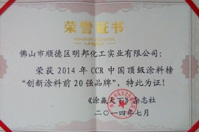 The domestic top coating unveiled Mingbang chemical won the award